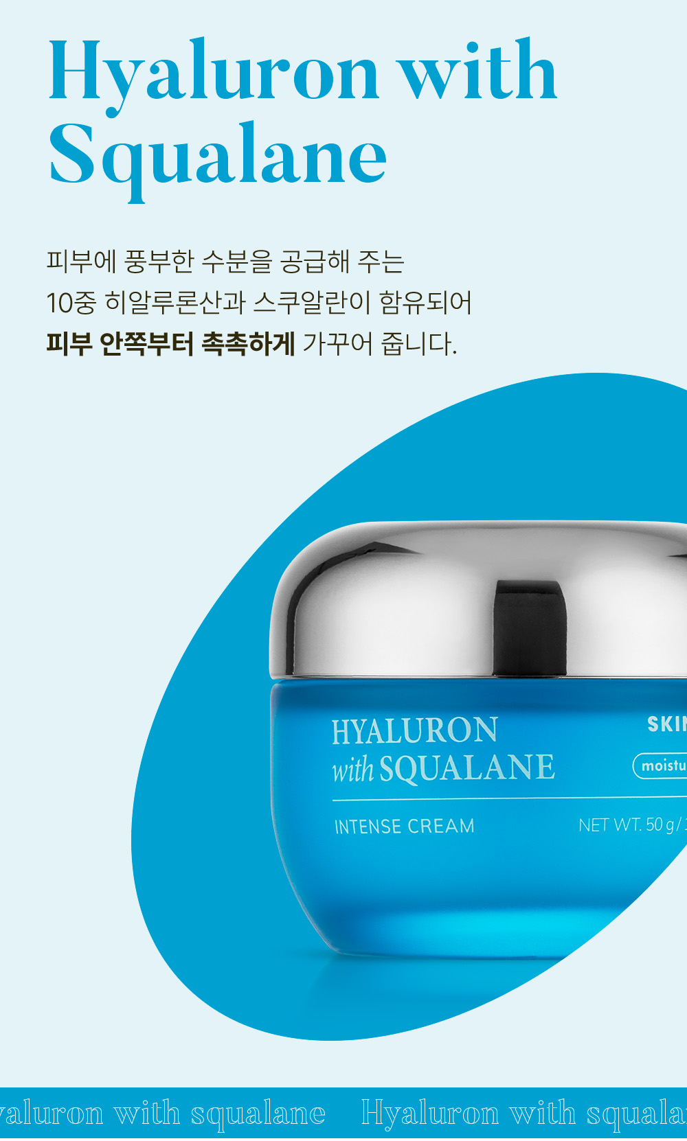 SKIN627-Hyaluron-with-Squalane-Intense-Cream-intro-1